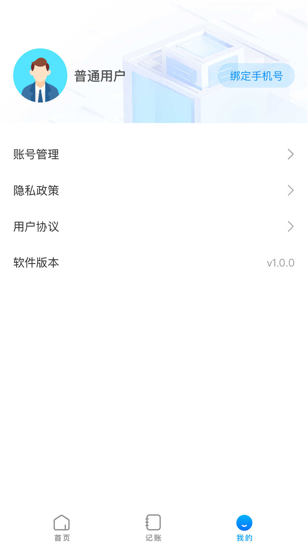 企通云財(cái)務(wù)app版截圖2