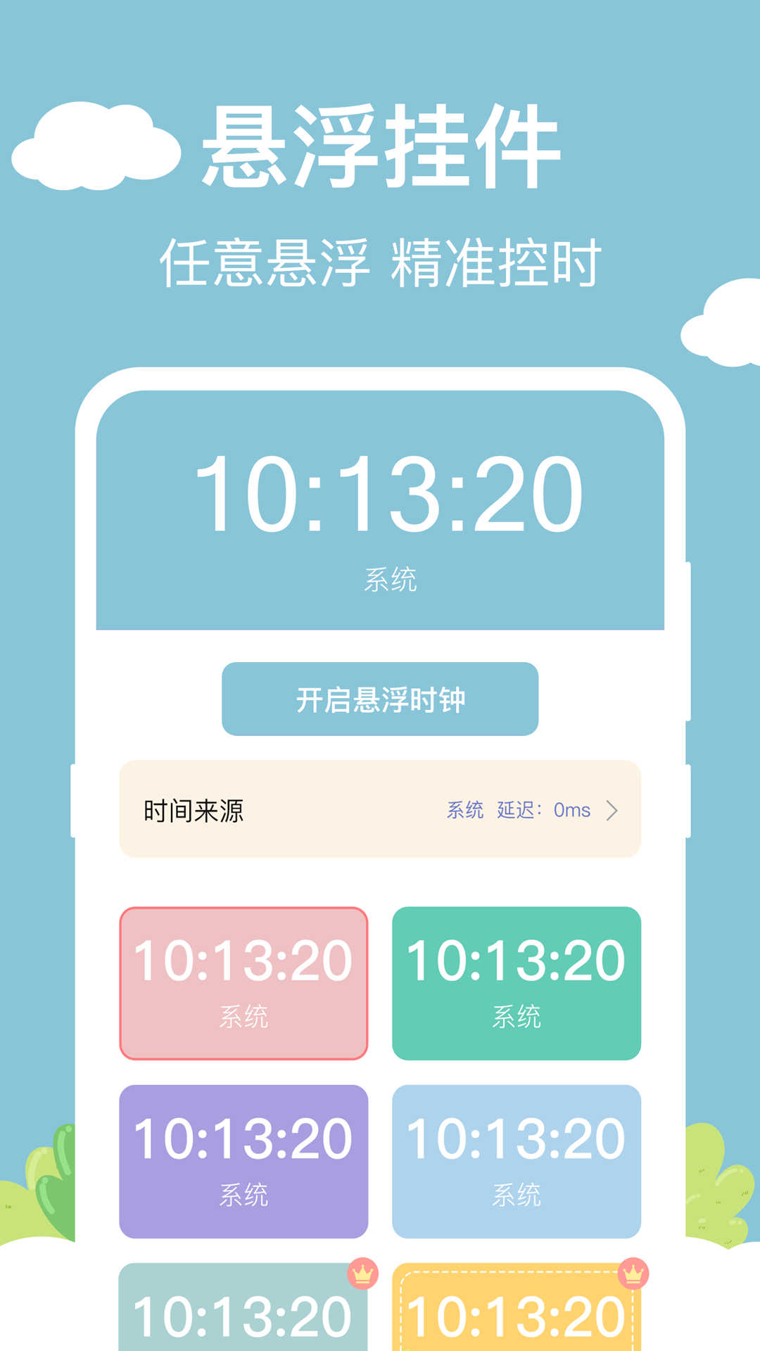 番茄計時器app免費下載截圖1