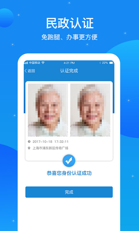 看看民政認(rèn)證app安卓版下載截圖3