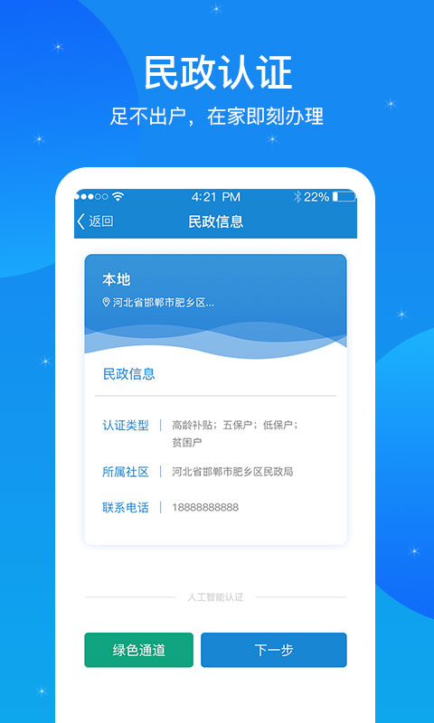 看看民政認(rèn)證app安卓版下載截圖4
