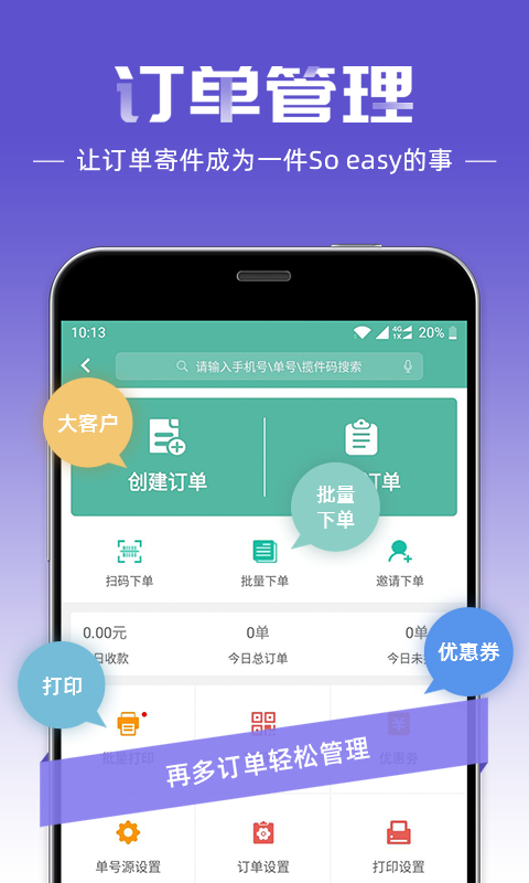快寶快遞員app下載蘋果老版本截圖2