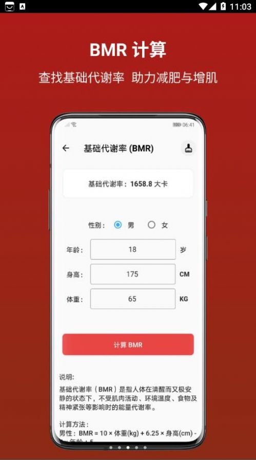 運動健康計算器app安卓版截圖1