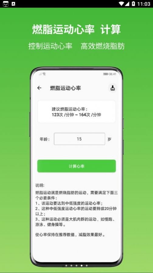 運動健康計算器app安卓版截圖2