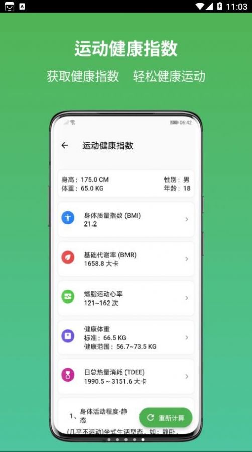 運動健康計算器app安卓版截圖3