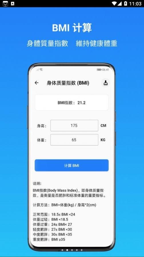 運動健康計算器app安卓版截圖4