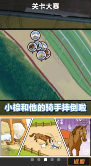抖音馴馬大師小游戲版截圖1