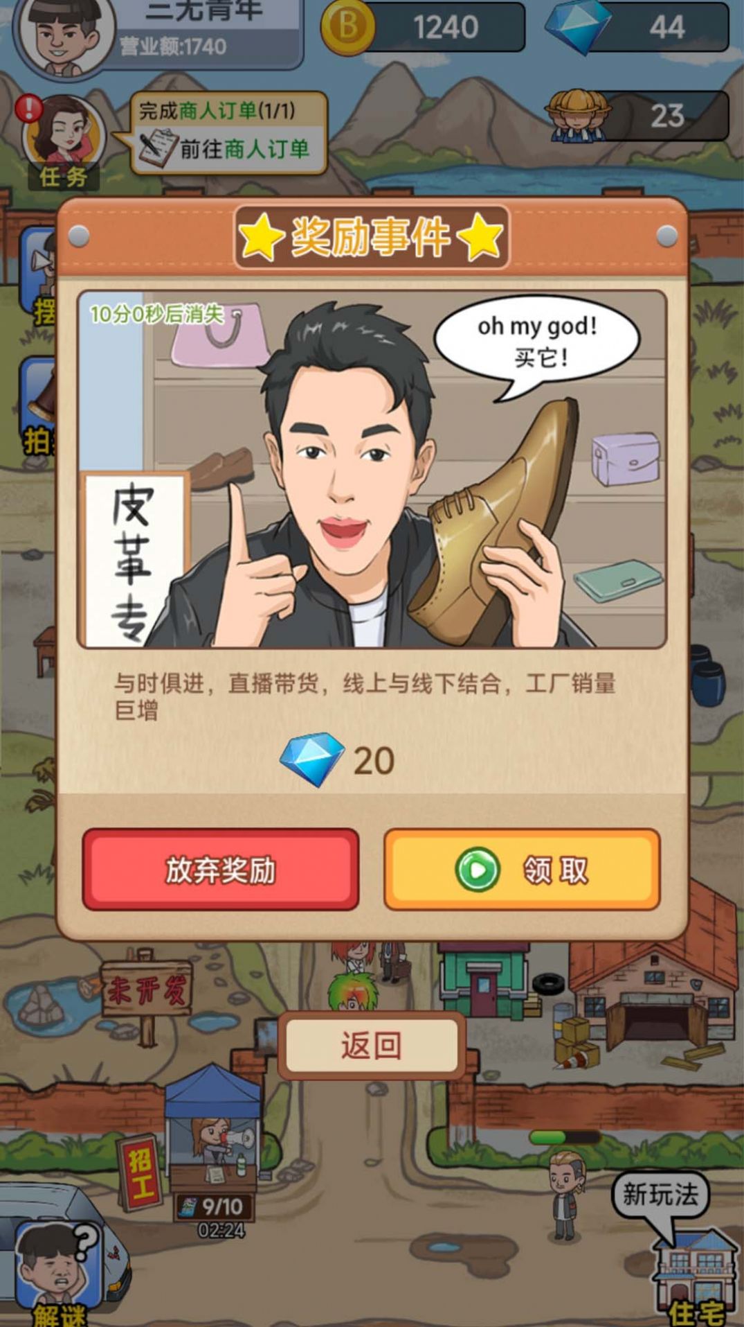 破產(chǎn)廠長(zhǎng)逆襲記游戲紅包版下載安裝截圖2