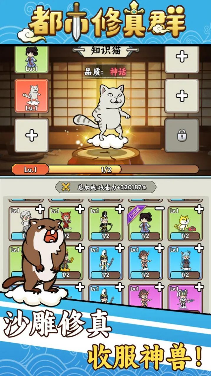 都市修真群游戲版截圖1