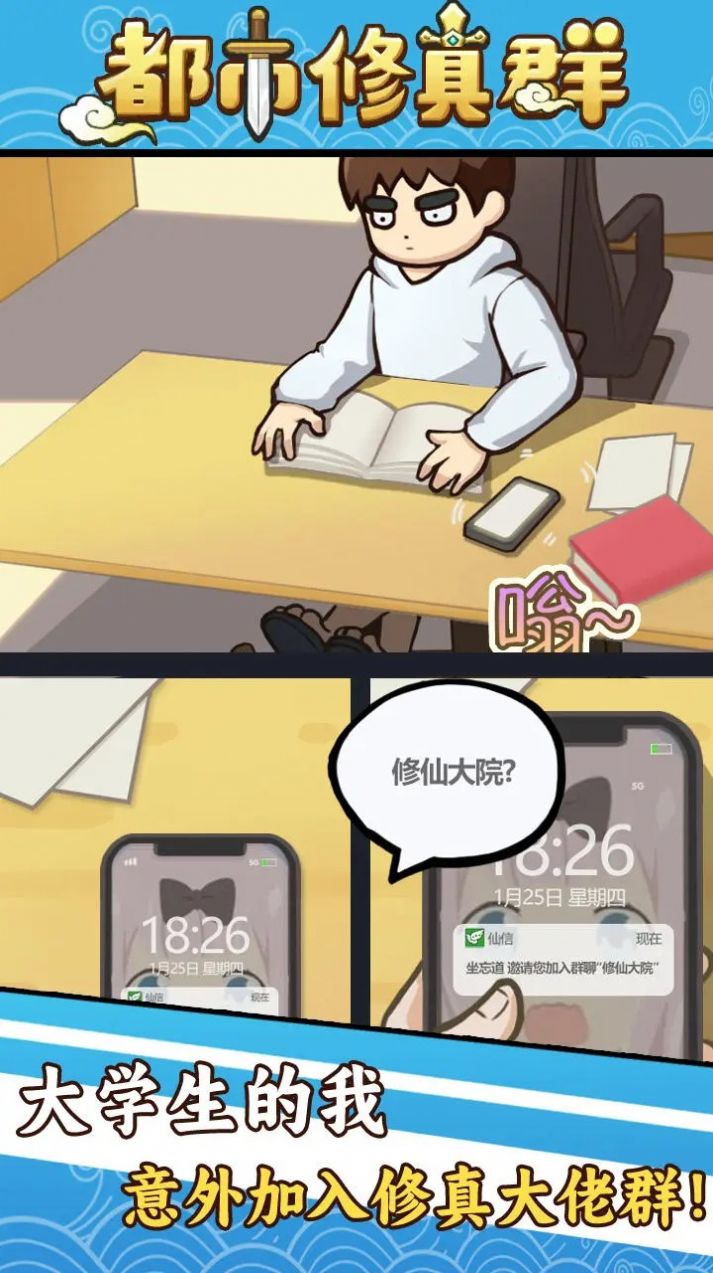 都市修真群游戲版截圖4
