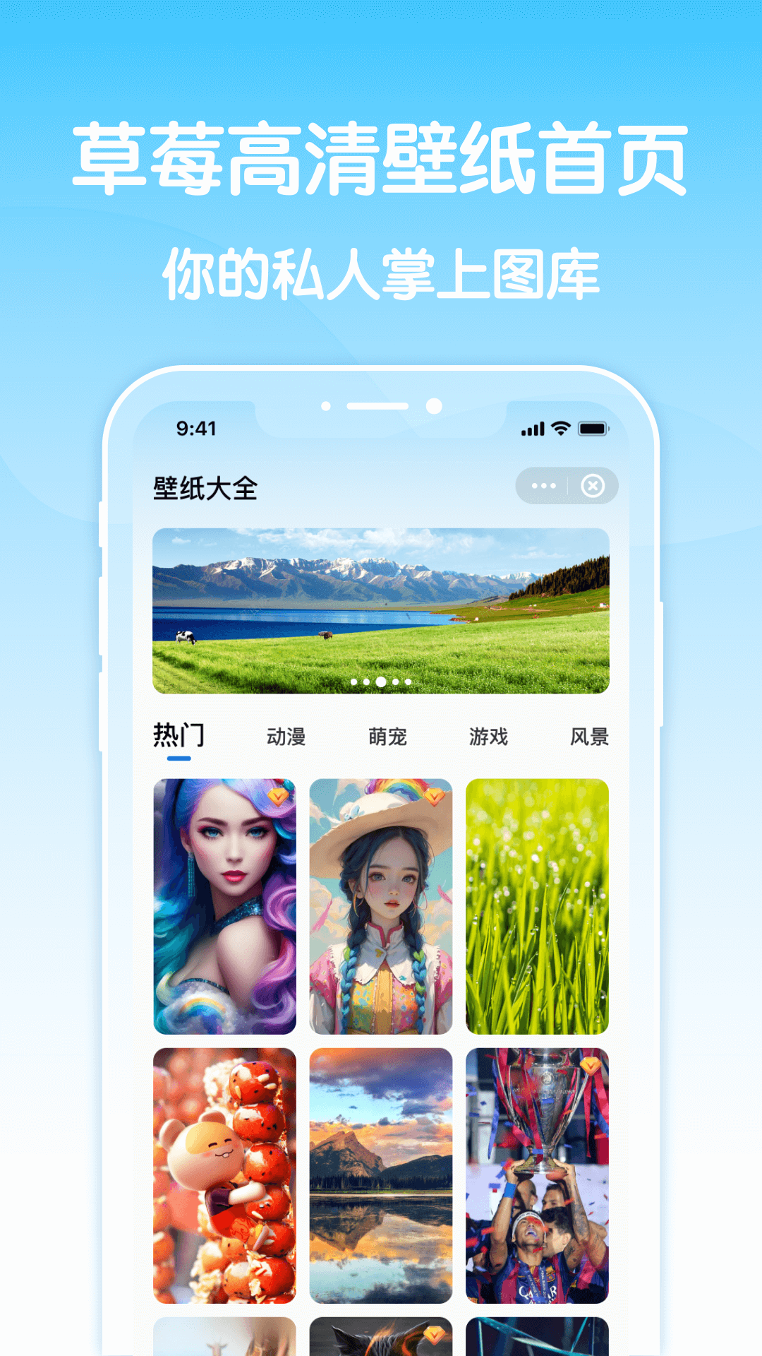 草莓高清壁紙APP版截圖4