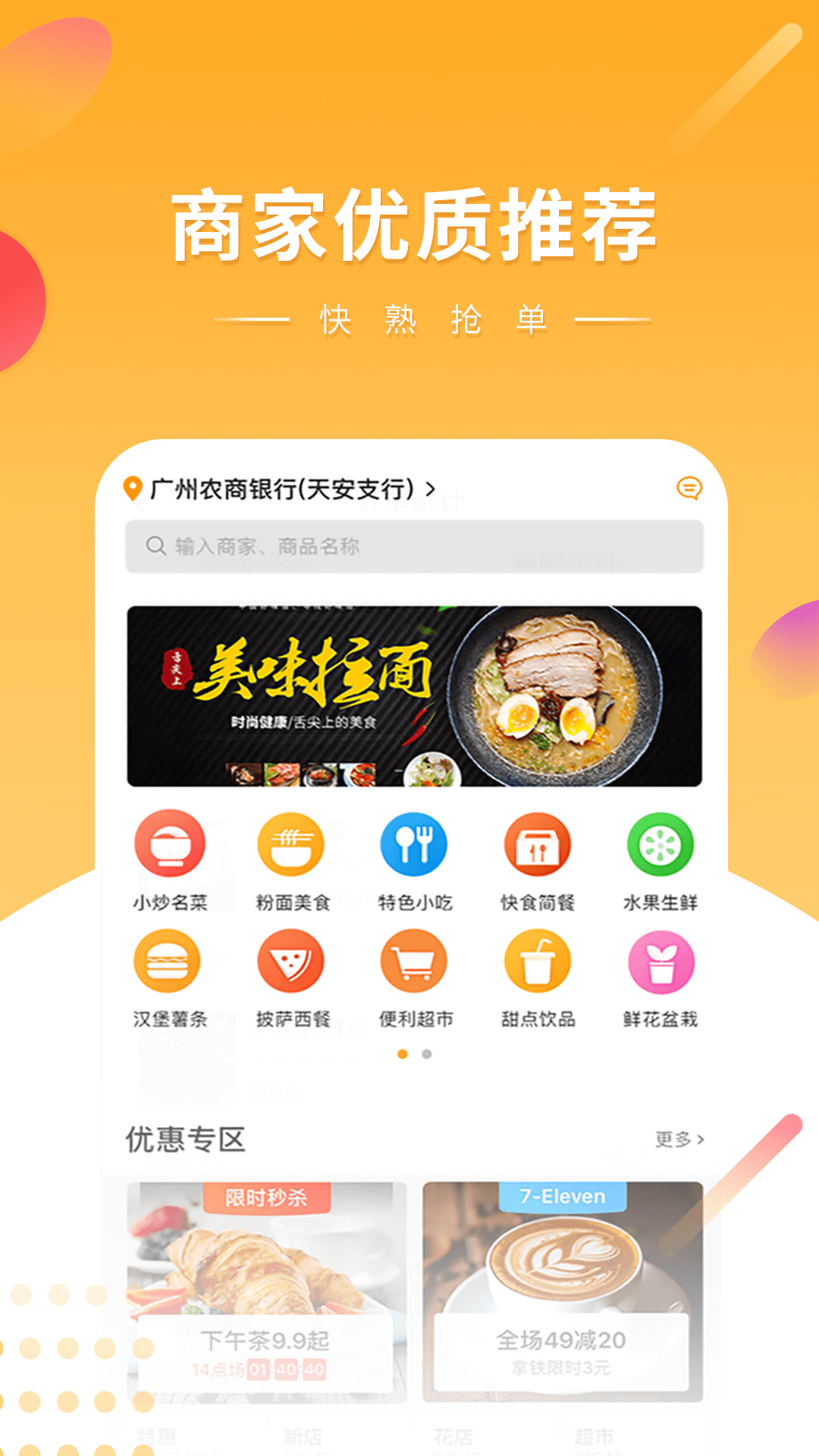 跑腿快車新騎手版軟件最新版下載截圖2