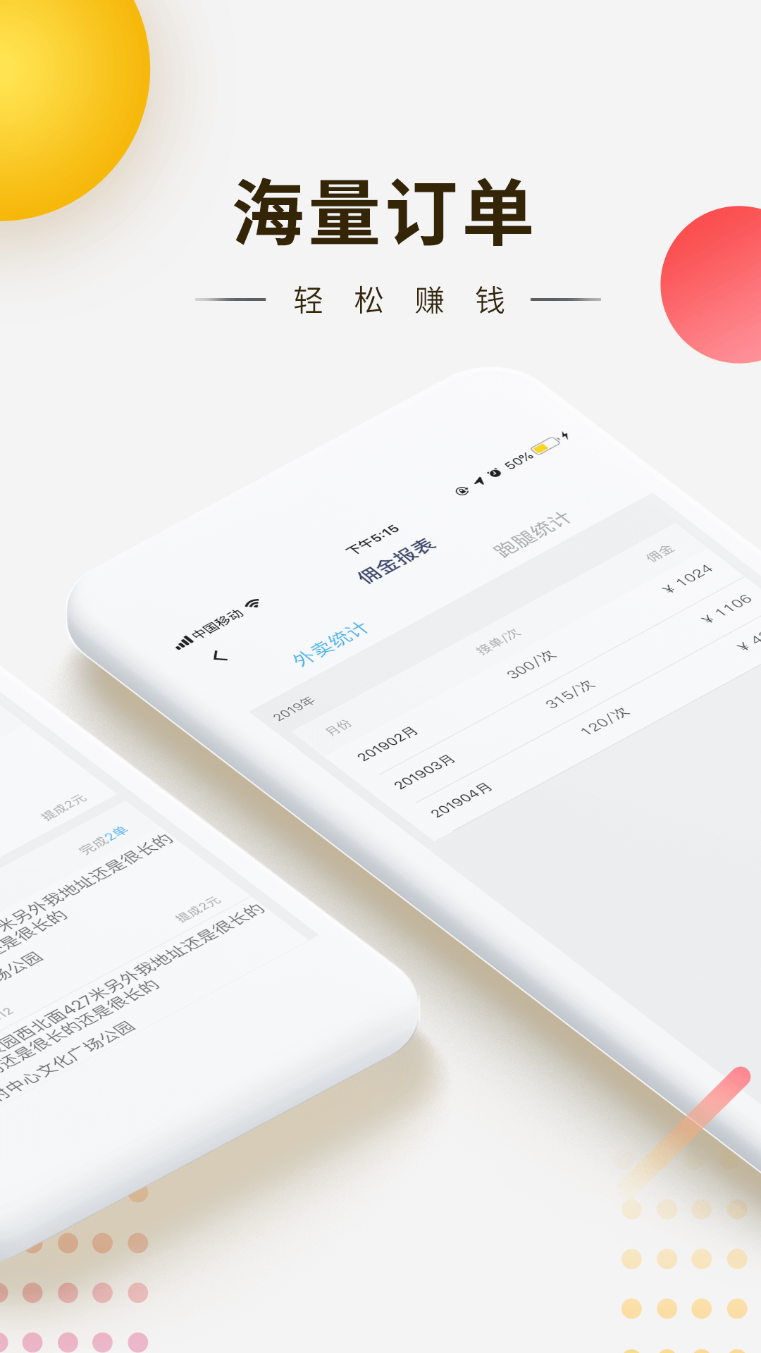 跑腿快車新騎手版軟件最新版下載截圖1