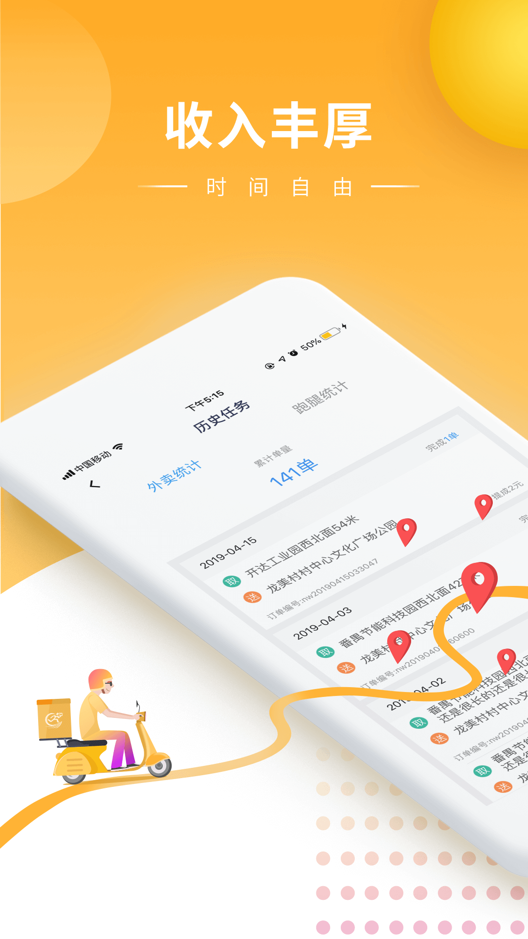 跑腿快車新騎手版軟件最新版下載截圖3
