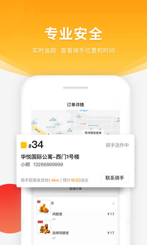 跑腿快車騎手版搶單神器app下載版截圖3