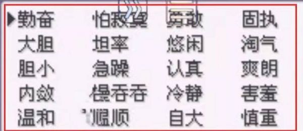 口袋妖怪究極綠寶石5.5怎么改性格  精靈改性格/特性方法分享[多圖]圖片3