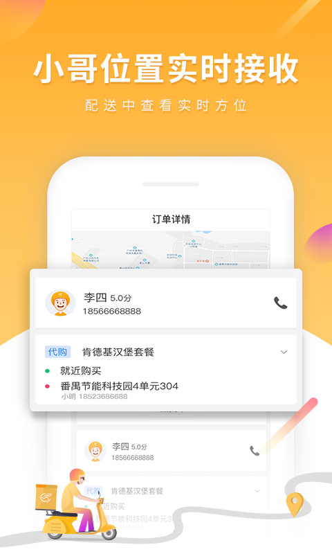 跑腿快車新商家版app蘋果版截圖1