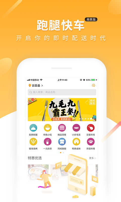 跑腿快車新商家版app蘋果版截圖4