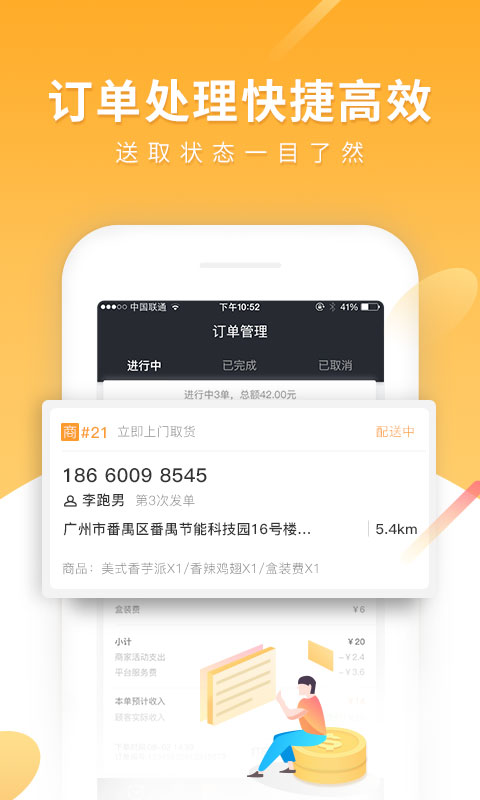 跑腿快車新商家版app蘋果版截圖2