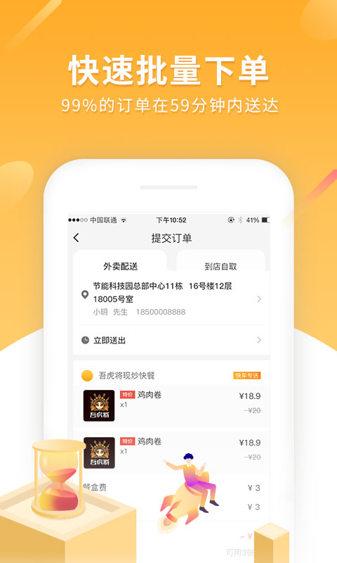 跑腿快車新商家版app蘋果版截圖3