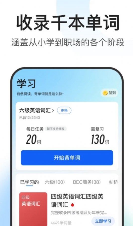 閃記詞典app版截圖4