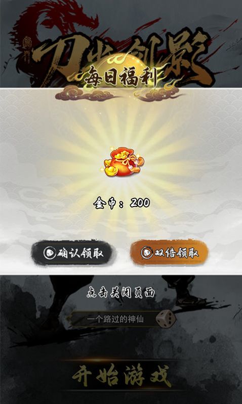 無(wú)敵小飛刀游戲版截圖1