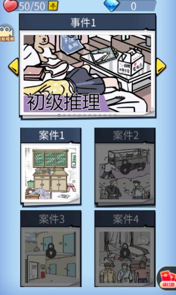 最強(qiáng)大偵探游戲版截圖2