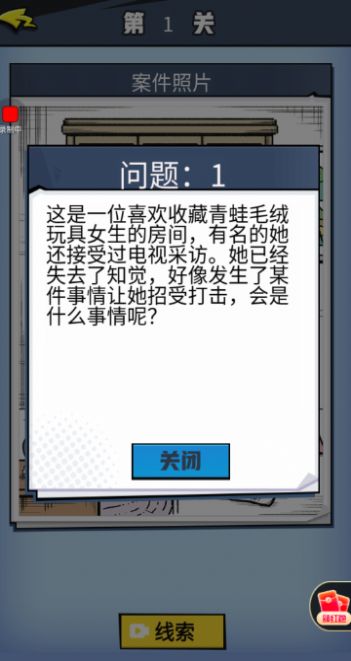 最強(qiáng)大偵探游戲版截圖3