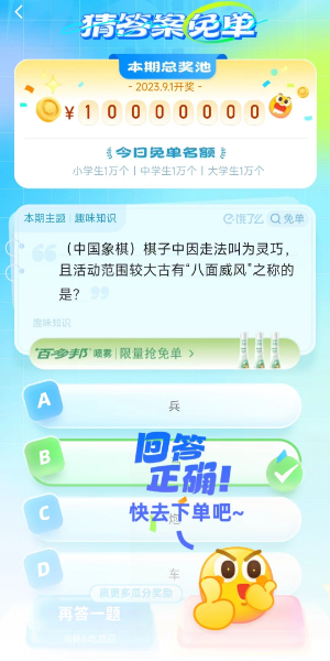 餓了么免單答題答案8月29日