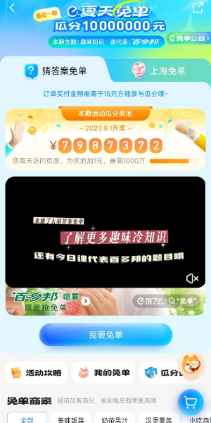 餓了么免單答題答案8月29日