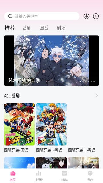 鴨梨鴨梨動(dòng)漫APP版截圖1