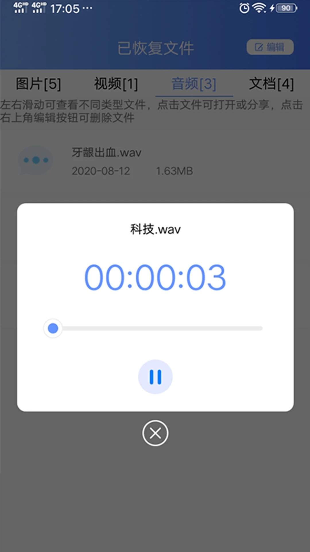 一键数据恢复下载APP下载安装截图3: