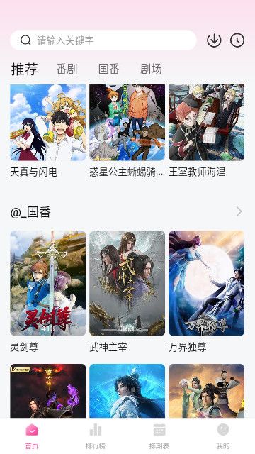 鴨梨鴨梨動(dòng)漫APP版截圖4