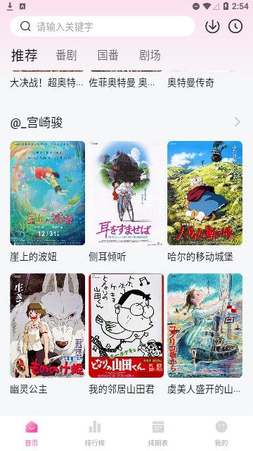 鴨梨鴨梨動(dòng)漫APP版截圖3