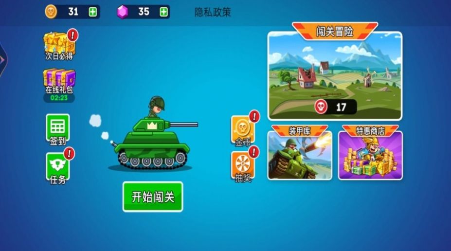 無敵坦克向前沖游戲手機(jī)版截圖3