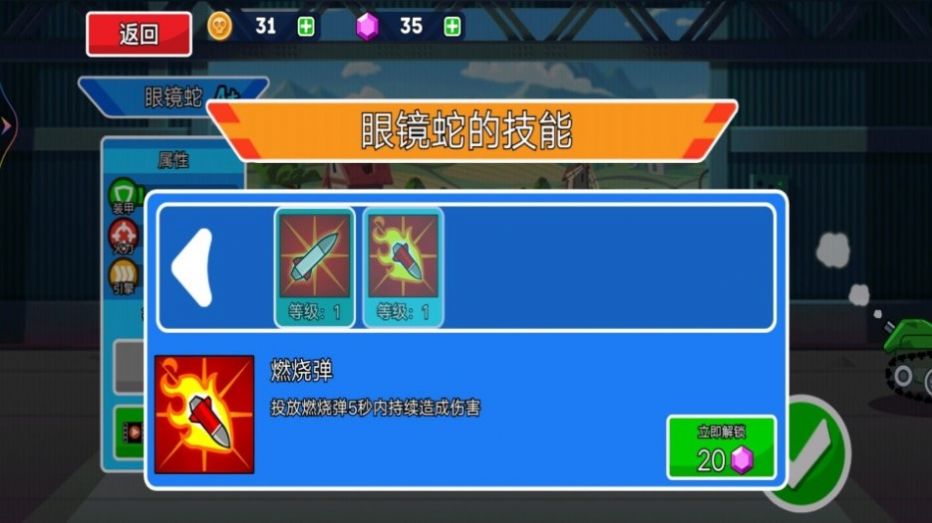 無敵坦克向前沖游戲手機(jī)版截圖7