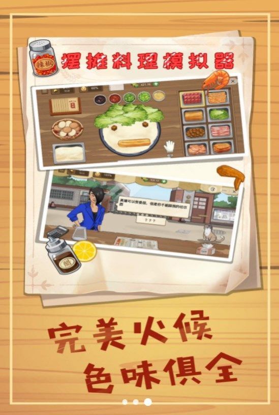 擺攤料理模擬器游戲版截圖1