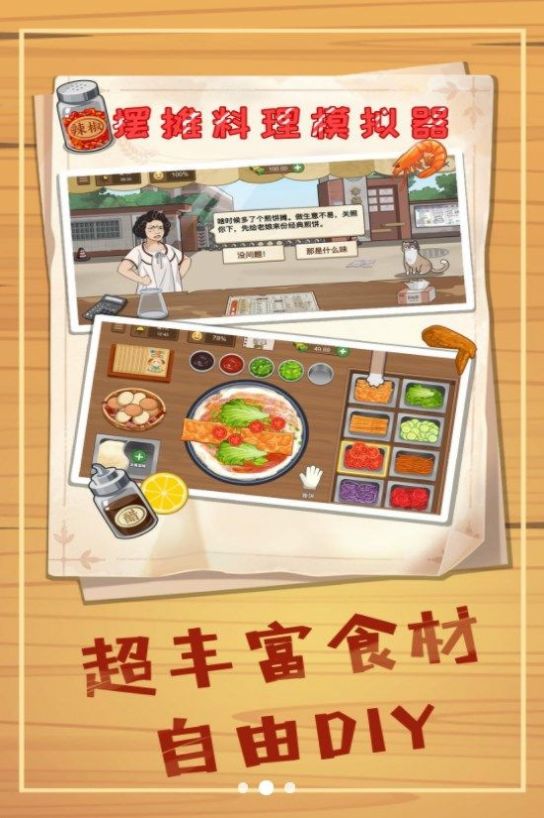 擺攤料理模擬器游戲版截圖2
