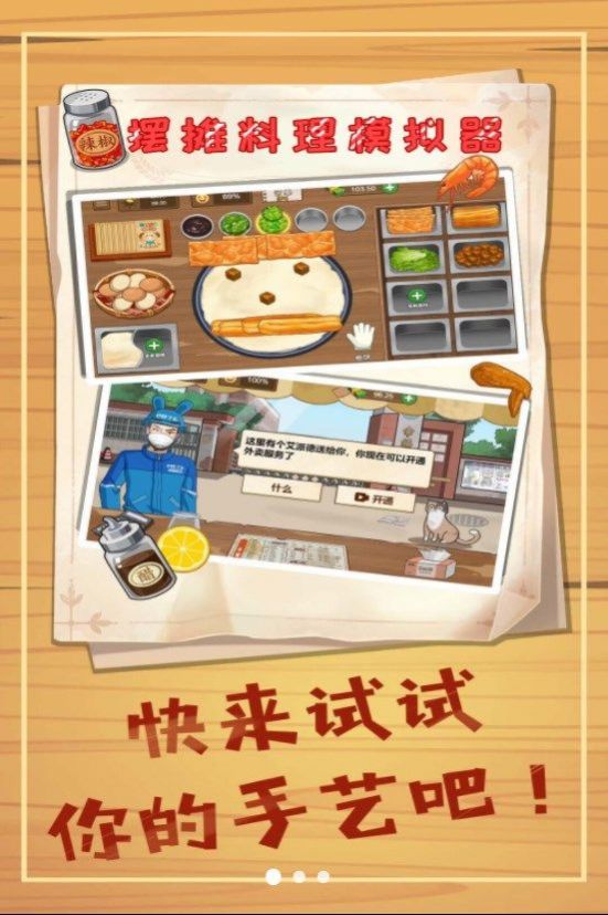 擺攤料理模擬器游戲版截圖3