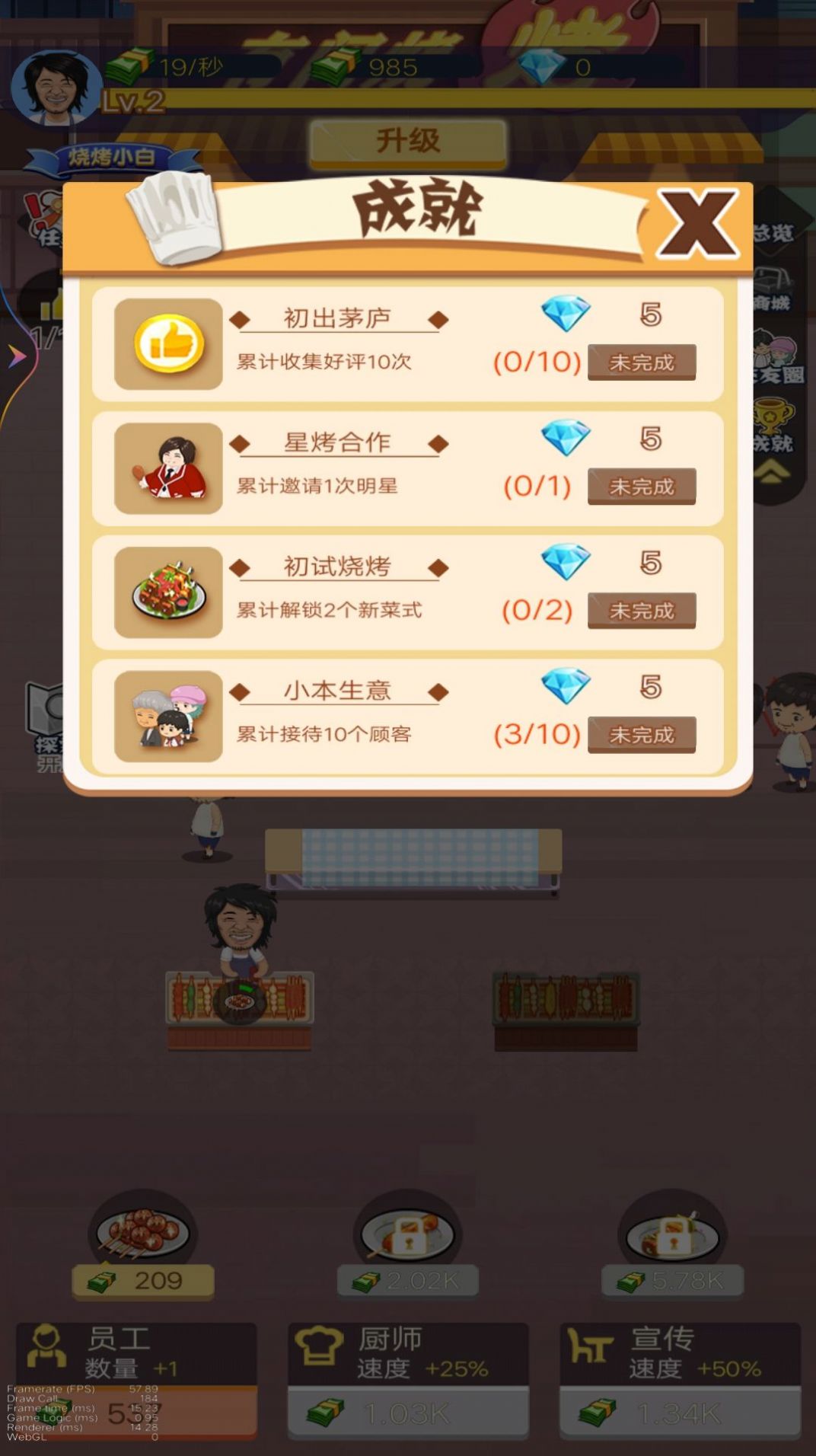 燒烤店大師游戲免廣告最新版截圖3