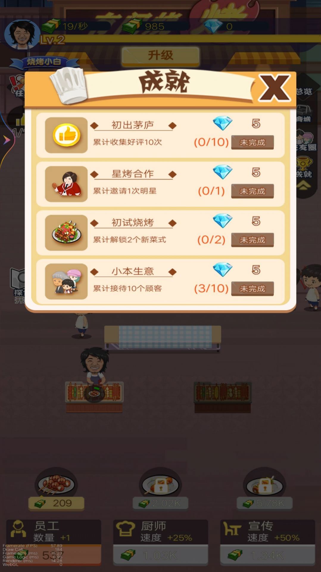 燒烤店大師游戲免廣告最新版截圖7