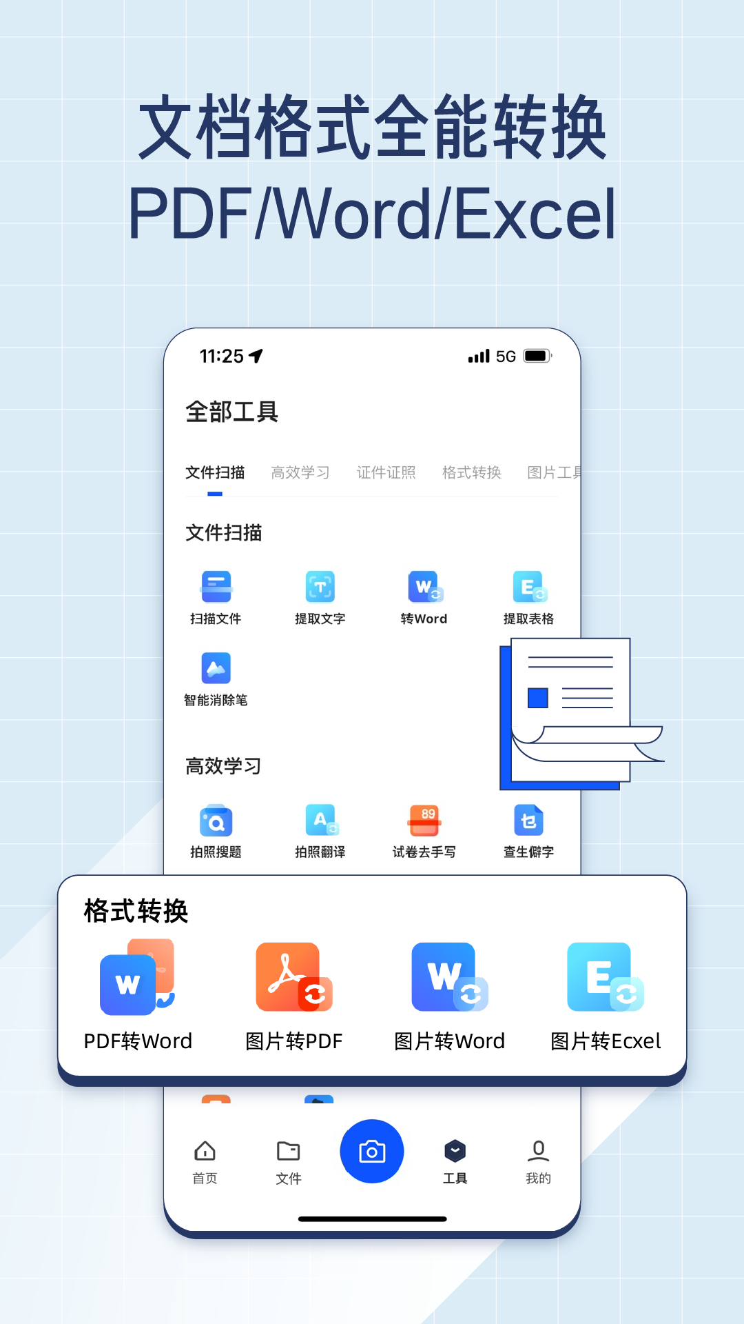 夸克掃描王APP安卓版截圖5