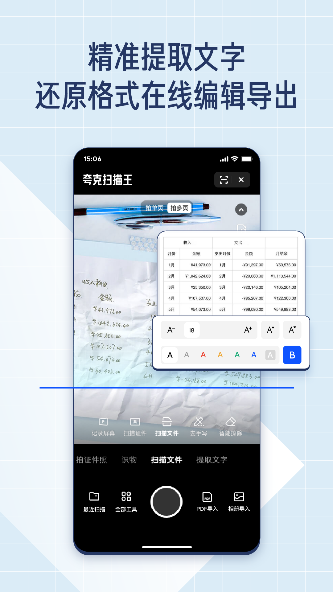 夸克掃描王APP安卓版截圖4