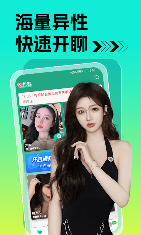 癢聊視頻聊天交友軟件下載最新版截圖4
