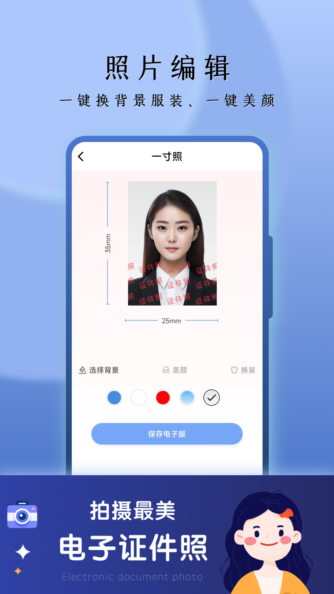 花漾證件照APP最新版截圖1