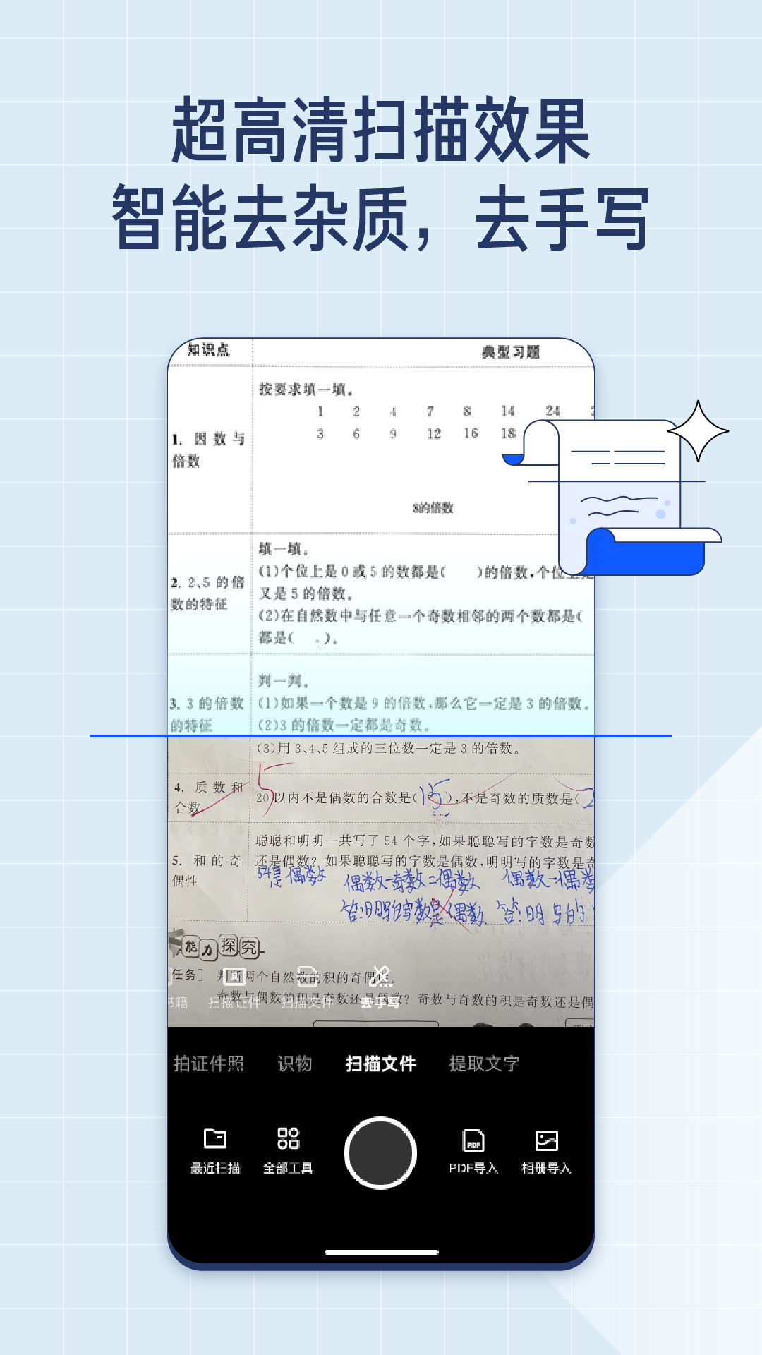 夸克掃描王APP安卓版截圖3