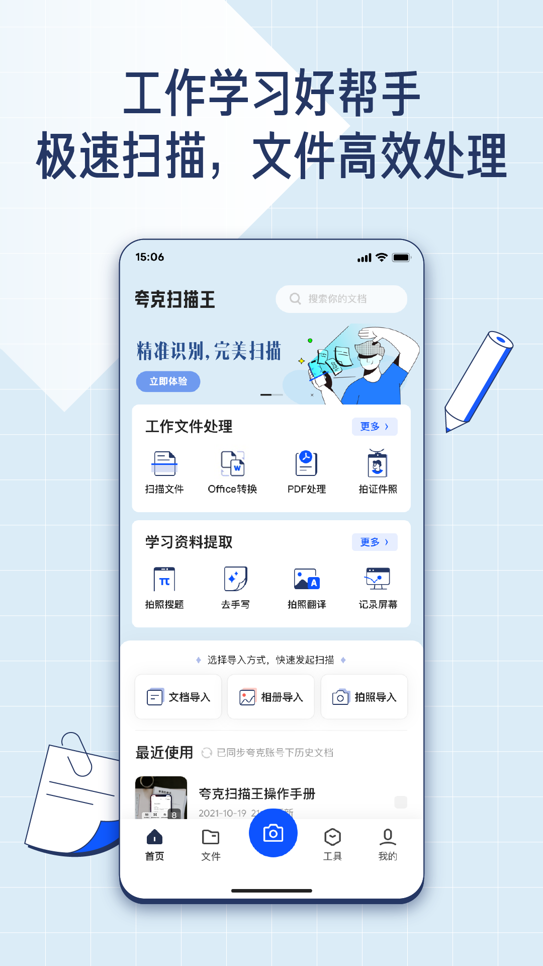 夸克掃描王APP安卓版截圖2