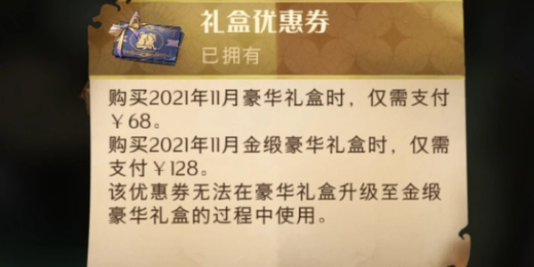 哈利波特魔法覺醒禮盒優(yōu)惠券怎么用 禮盒優(yōu)惠券使用方法