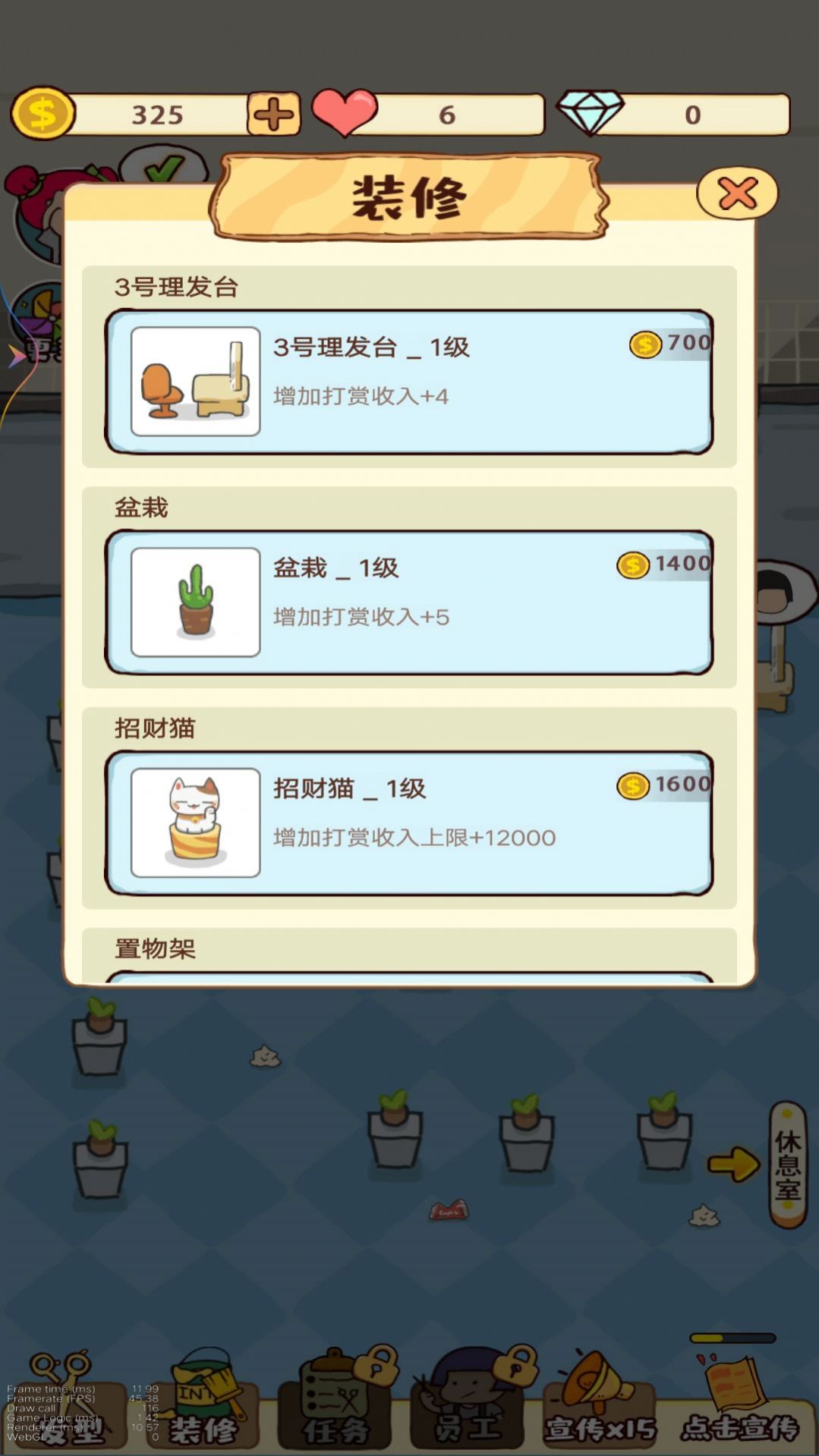 開間美發(fā)店游戲版截圖2