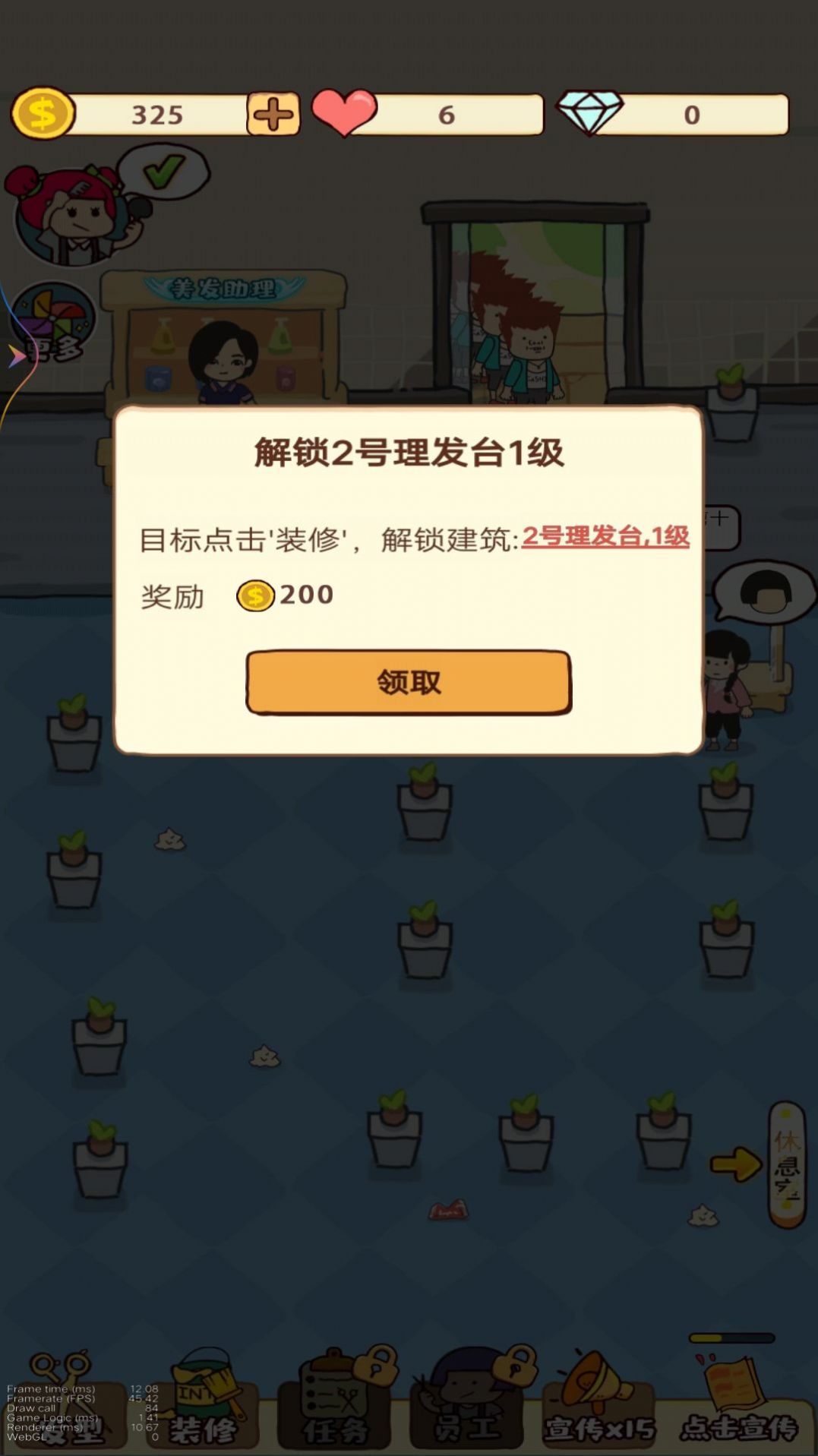 開間美發(fā)店游戲版截圖3