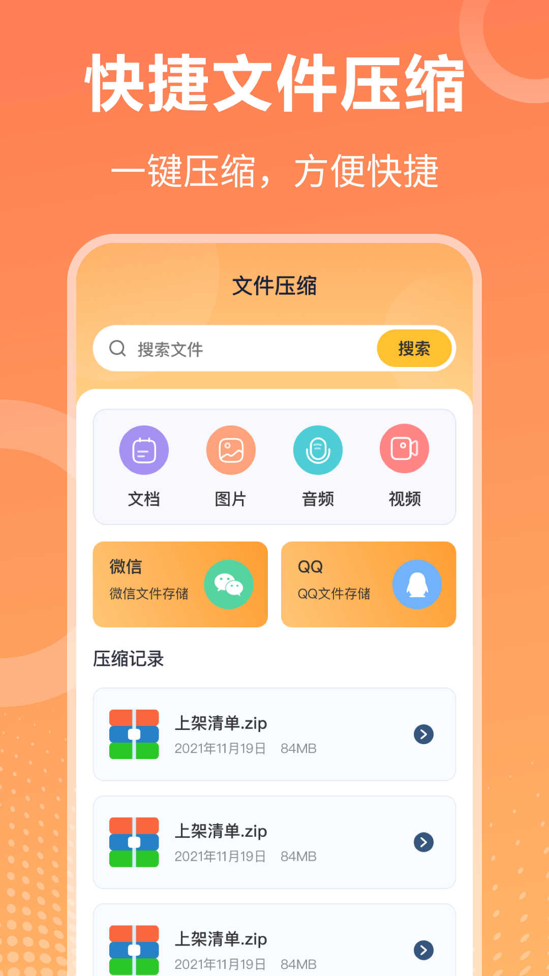 rar壓縮解壓大師app最新版截圖4